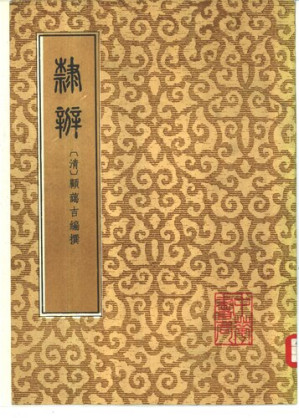 [PDF] 隶辨
