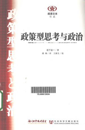 [PDF] 政策型思考与政治