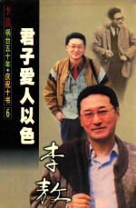 [PDF] 君子爱人以色