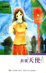 [PDF] 管家琪纯真年代系列 折翼天使