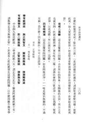 [PDF] 俱舍论颂讲记 下（部分2）
