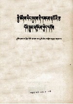 [PDF] 坚持的民主原则 《人民日报》特约评论员 藏文