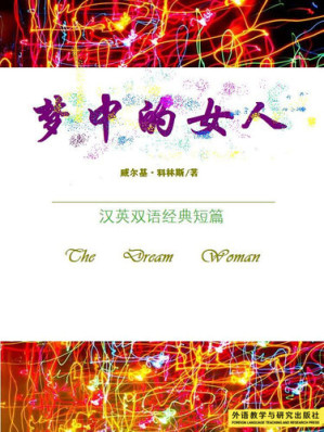 [EPUB] 梦中的女人 (The Dream Woman)