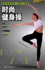 [PDF] 时尚健身操