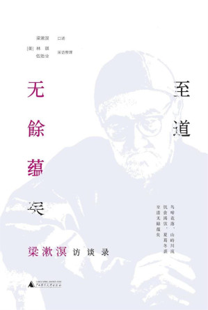 [EPUB] 至道无餘蕴矣：梁漱溟访谈录