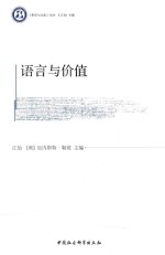 [PDF] 哲学与文化丛书 语言与价值