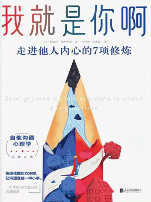 [EPUB] 我就是你啊：走进他人内心的7项修炼