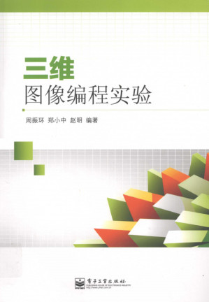 [PDF] 三维图像编程实验