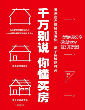 [PDF] 千万别说你懂买房