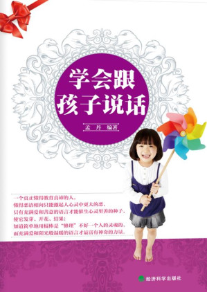 [EPUB] 学会跟孩子说话