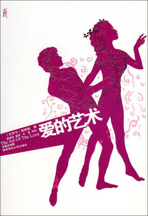 [MOBI] 爱的艺术(中英文对照)