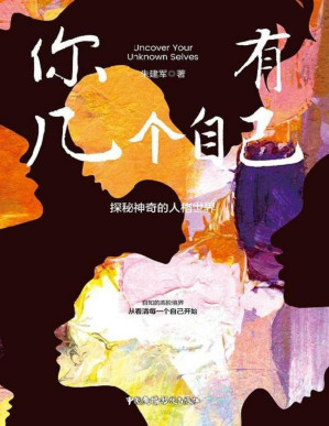 [PDF] 你有几个自己：探秘神奇的人格世界