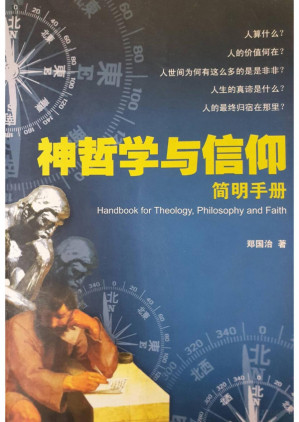 [PDF] 神哲学与信仰简明手册Handbook for Theology, Philosophy and Faith