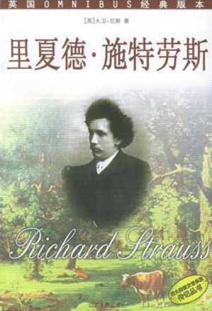 [PDF] 伟大的西方音乐家传记丛书 里夏德·施特劳斯