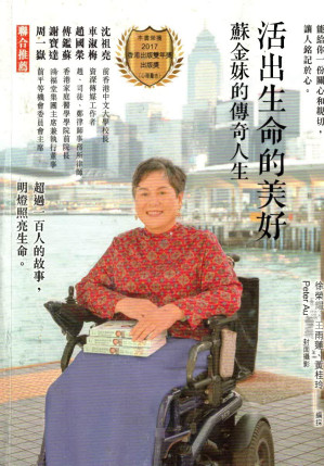 [PDF] 活出生命的美好：蘇金妹的傳奇人生（增訂版）