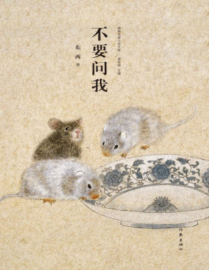 [PDF] 不要问我