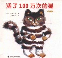 [PDF] 活了100万次的猫 珍藏版