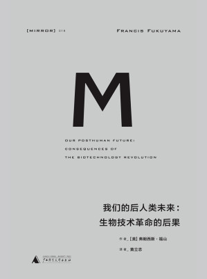 [MOBI] 我们的后人类未来（理想国译丛19）
