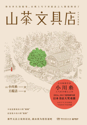 [EPUB] 山茶文具店
