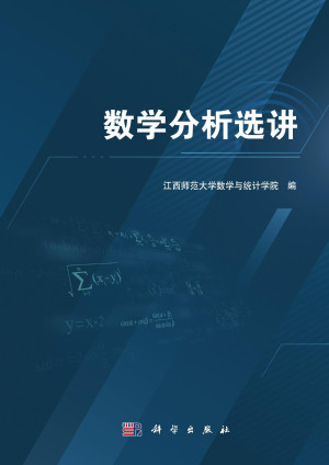 [PDF] 数学分析选讲