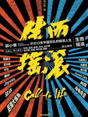 [MOBI] 生而摇滚