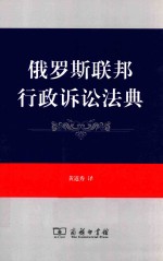 [PDF] 俄罗斯联邦行政诉讼法典
