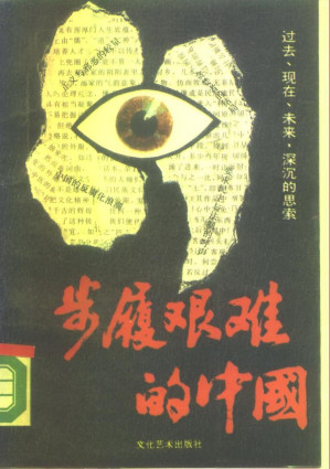 [PDF] 步履艰难的中国