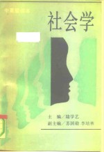 [PDF] 社会学