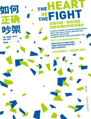 [PDF] 如何正确吵架