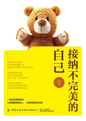 [EPUB] 接纳不完美的自己