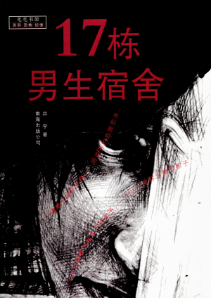 17栋男生宿舍.PDF 17栋男生宿舍.PDF