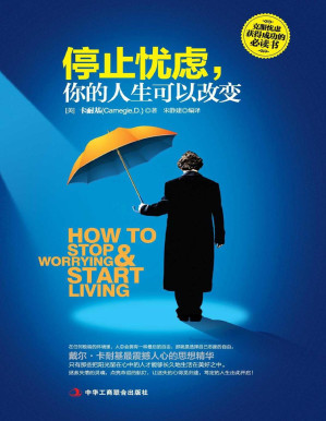 [PDF] 停止忧虑,你的人生可以改变:如何守住幸福,享受快乐的人生（拯救失落的灵魂，点亮命运的航灯！把控好自控力，开启人生正能量，做内心强大的自己）