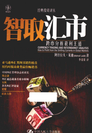 [PDF] 智取汇市——跨市分析获利王道