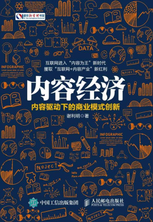 [EPUB] 内容经济：内容驱动下的商业模式创新 (盛世新管理书架)