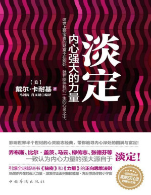 [PDF] 淡定:内心强大的力量