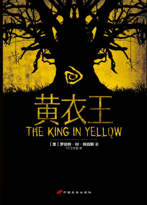 [EPUB] 黄衣王