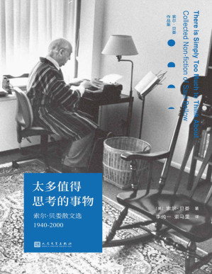 [PDF] 太多值得思考的事物：索尔·贝娄散文选1940-2000（诺贝尔文学奖、普利策奖双料得主、三次美国国家图书奖得主索尔·贝娄散文精选首次出版，见证二十世纪美国的繁荣与衰落） (索尔·贝娄作品集)