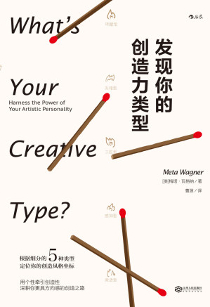 [EPUB] 发现你的创造力类型(定位你的创造风格坐标，深耕你更具方向感的创造之路。）