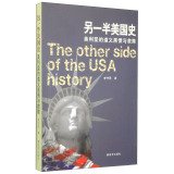 [PDF] 另一半美国史：美利坚的道义黑债与救赎