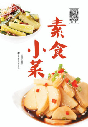 [EPUB] 素食·小菜