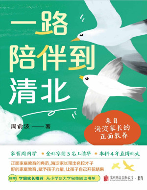 [PDF] 一路陪伴到清北