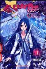 [PDF] 偷星九月天·异世界 1