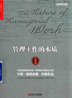 [PDF] 管理工作的本质