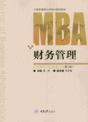 [EPUB] 财务管理