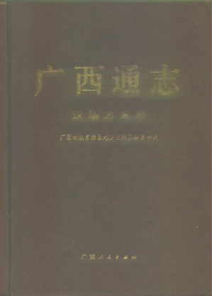 [PDF] 广西通志·汉语方言志