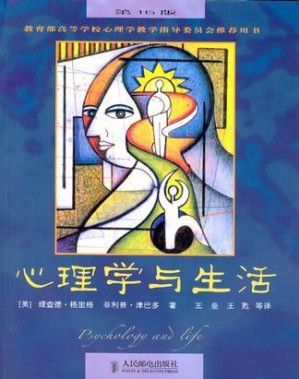 [EPUB] 心理学与生活