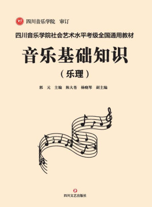 [EPUB] 音乐基础知识