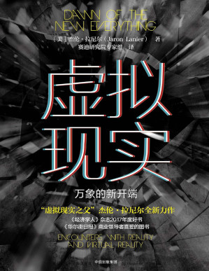 [PDF] 虚拟现实：万象的新开端