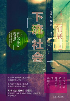 [EPUB] 下流社会: 一个新社会阶层的出现