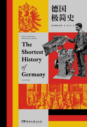 [EPUB] 德国极简史【从恺撒到默克尔—为当代读者重述德国史，一下午通晓2000年德国史， 《泰晤士报》、《明镜周刊》、水石书店等销量榜的年度历史类好书】